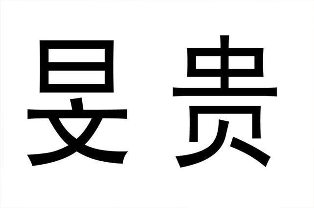 合金注冊商標需要第幾類?