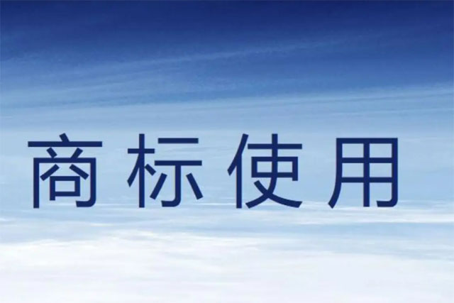 酒精飲料申請注冊商標需要第幾類?