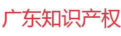 廣州商標(biāo)注冊(cè)公司